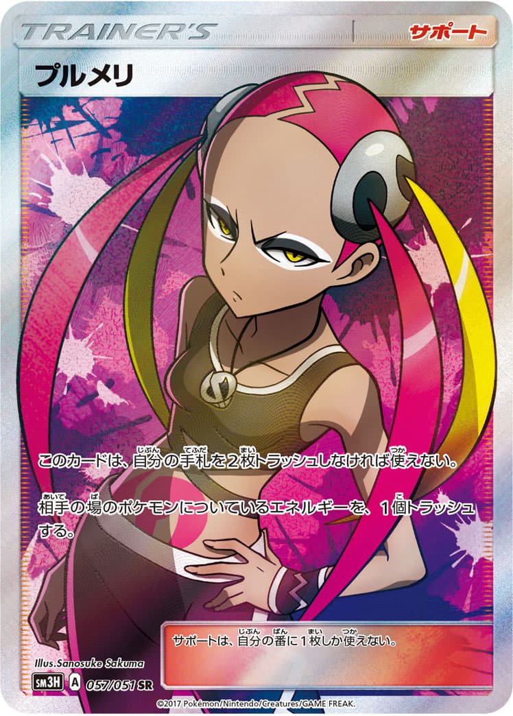 プルメリ【SR】{057/051} - TCG