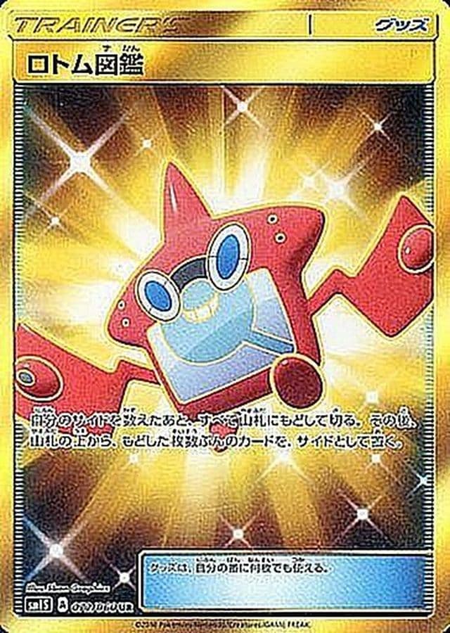 ロトム図鑑【UR】{072/060} - TCG