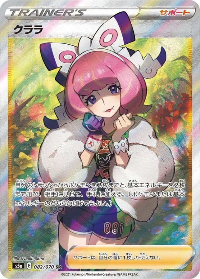 クララ【SR】{082/070} - TCG