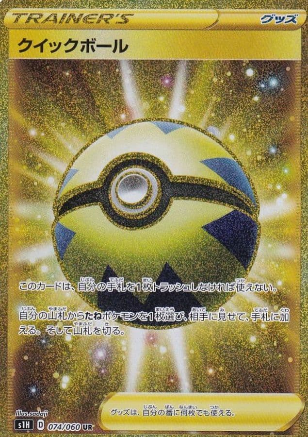 クイックボール【UR】{074/060} - TCG