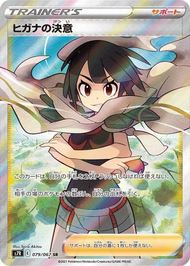 ヒガナの決意【SR】{079/067} - TCG