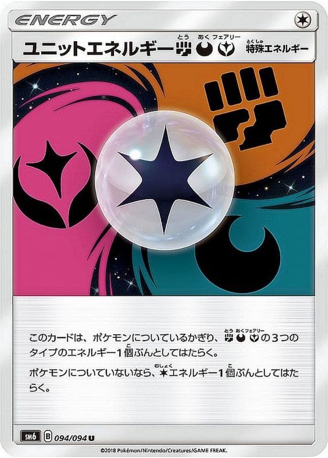 〔状態A-〕ユニットエネルギー闘悪妖【U】{094/094} - TCG