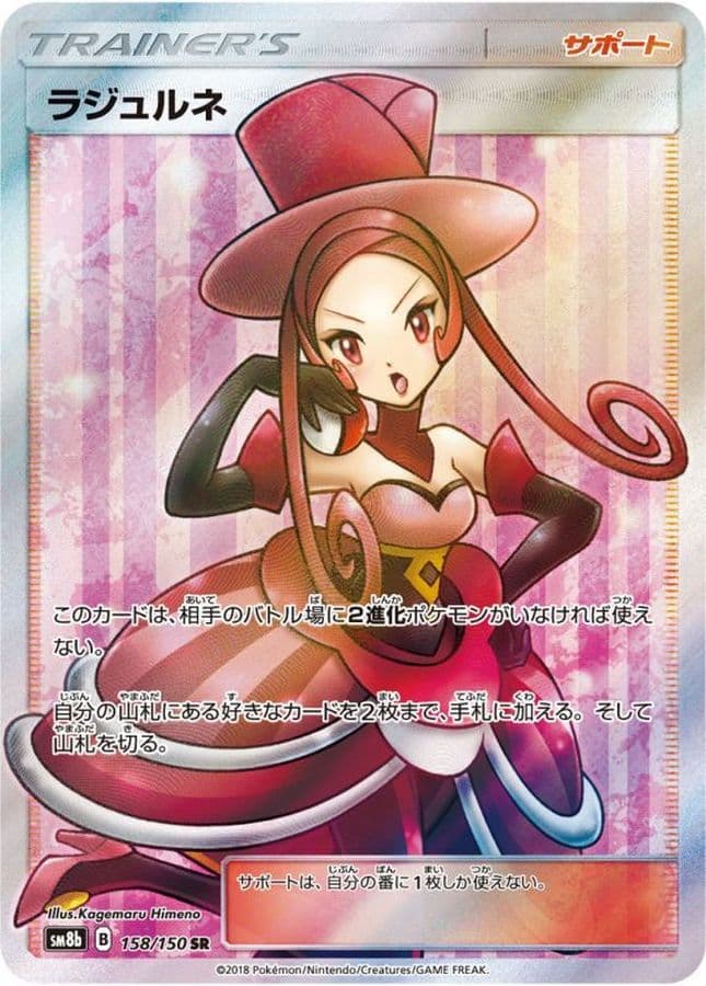 ラジュルネ【SR】{158/150} - TCG