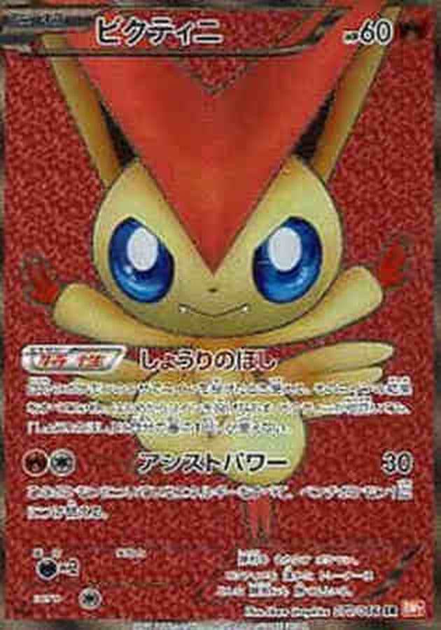 〔状態C〕ビクティニ【SR】{070/066} - TCG