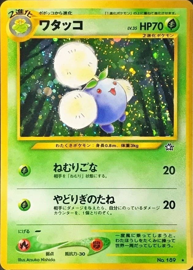 〔状態A-〕ワタッコ LV.35【★】{旧裏} - TCG