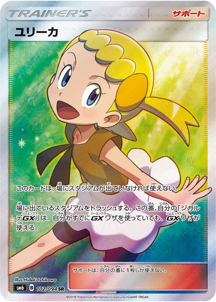 ユリーカ【SR】{102/094} - TCG