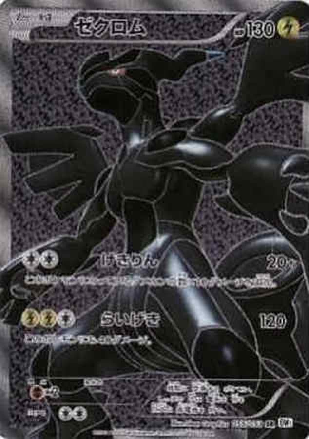 〔状態C〕ゼクロム【SR】{055/053} - TCG