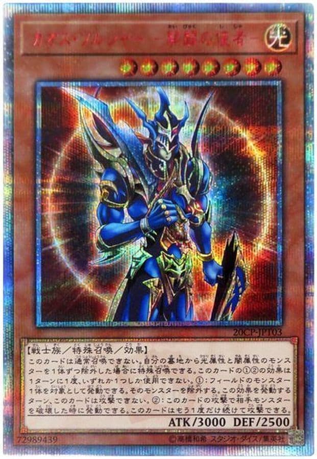 〔状態A-〕カオスソルジャー開闢の使者【20thシークレット】{20CP-JPT03}《モンスター》 - TCG