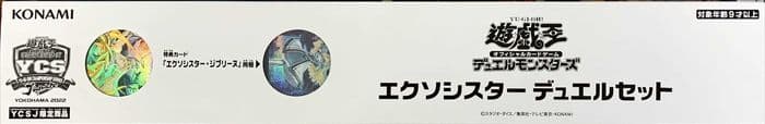 デュエルセット『エクソシスター(YCSJ2022YOKOHAMA)』【-】{-}《その他》 - TCG