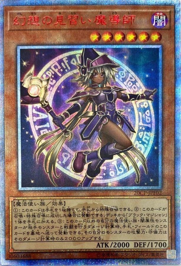 〔状態A-〕幻想の見習い魔導師【20thシークレット】{20CP-JPF02}《モンスター》 - TCG