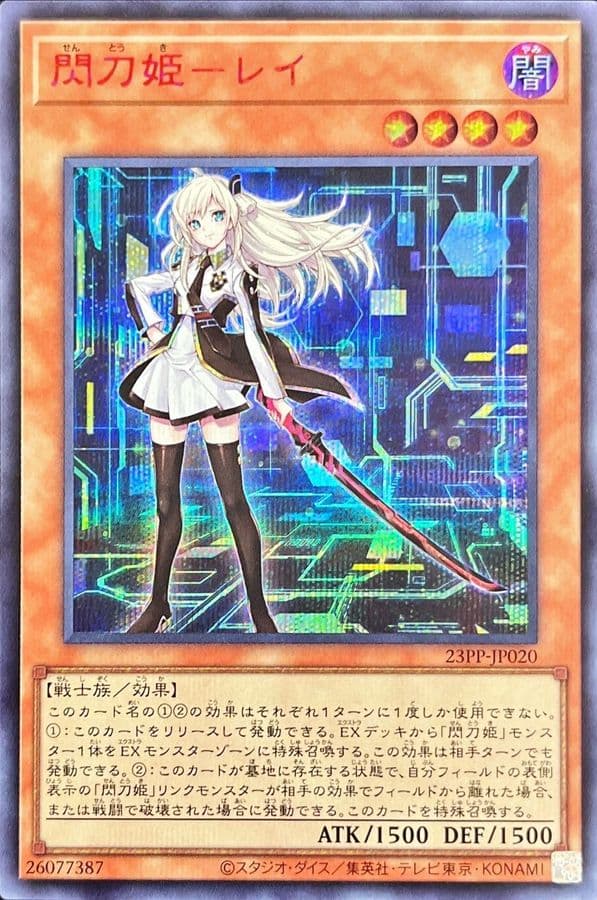 〔状態A-〕(新)閃刀姫レイ【シークレットSPECIALREDVer.】{23PP-JP020}《モンスター》 - TCG