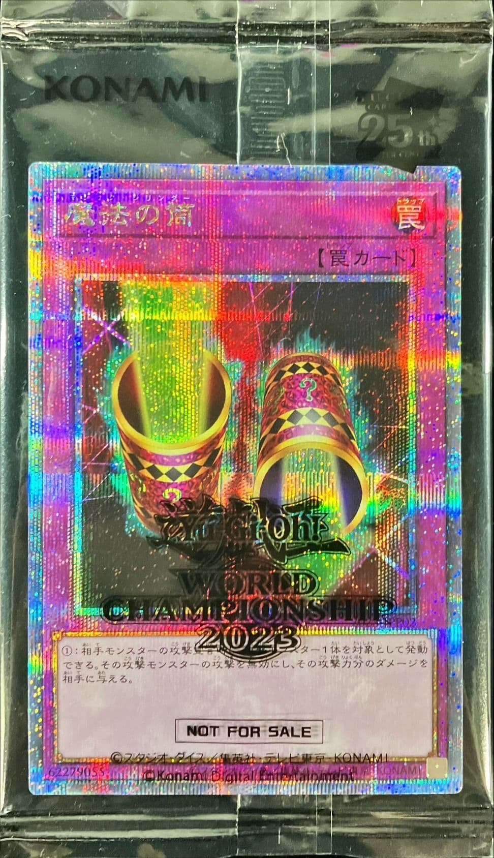 (未開封)魔法の筒【クォーターセンチュリーシークレット】{2023-JPP02}《罠》 - TCG