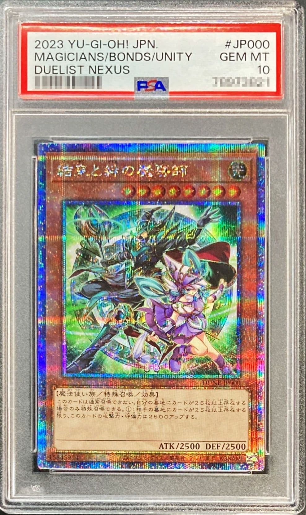 〔※状態難/PSA10鑑定済〕結束と絆の魔導師(緑背景)【クォーターセンチュリーシークレット】{DUNE-JP000}《モンスター》 - TCG