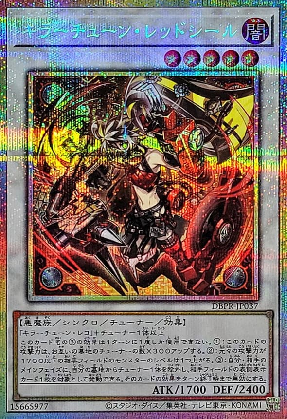 キラーチューンレッドシール【プリズマティックシークレット】{DBPR-JP037}《シンクロ》 - TCG