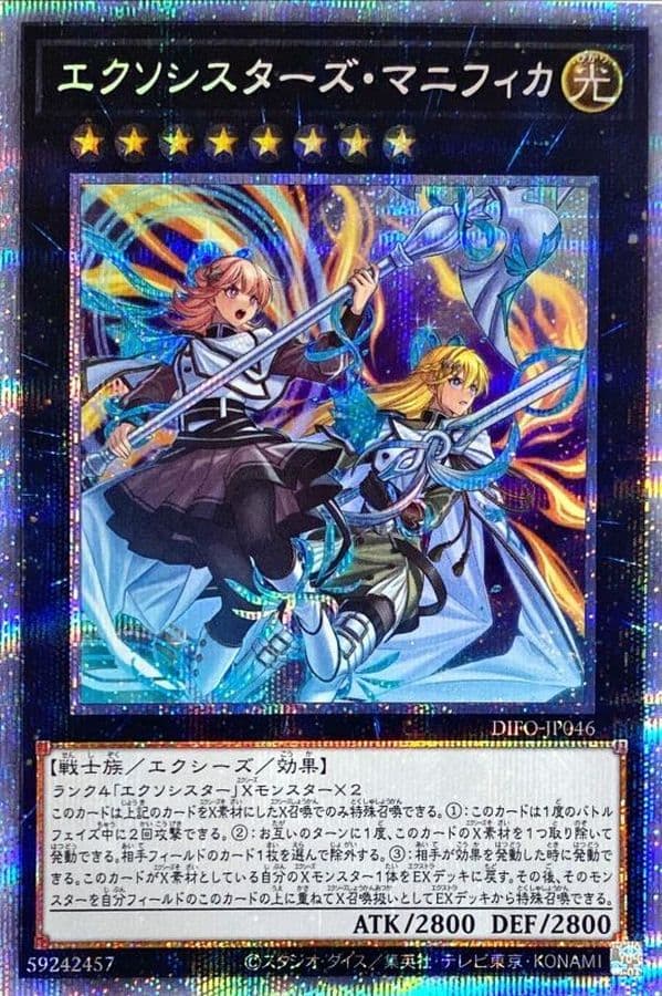〔状態A-〕エクソシスターズマニフィカ【プリズマティックシークレット】{DIFO-JP046}《エクシーズ》 - TCG