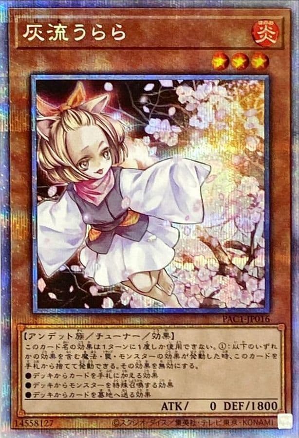 〔状態A-〕灰流うらら(立ち)【プリズマティックシークレット】{PAC1-JP016}《モンスター》 - TCG