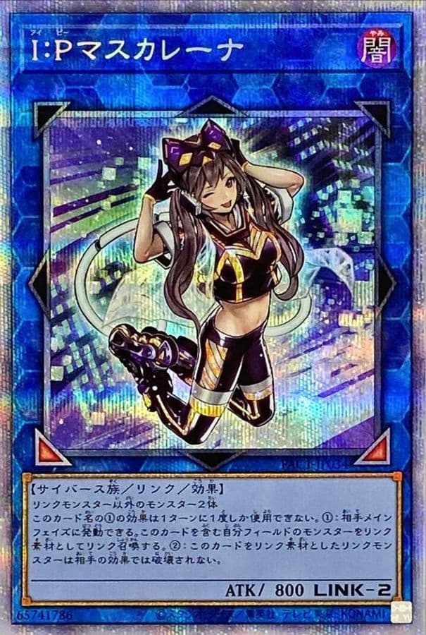 〔状態A-〕IPマスカレーナ(バイク無)【プリズマティックシークレット】{PAC1-JP034}《リンク》 - TCG
