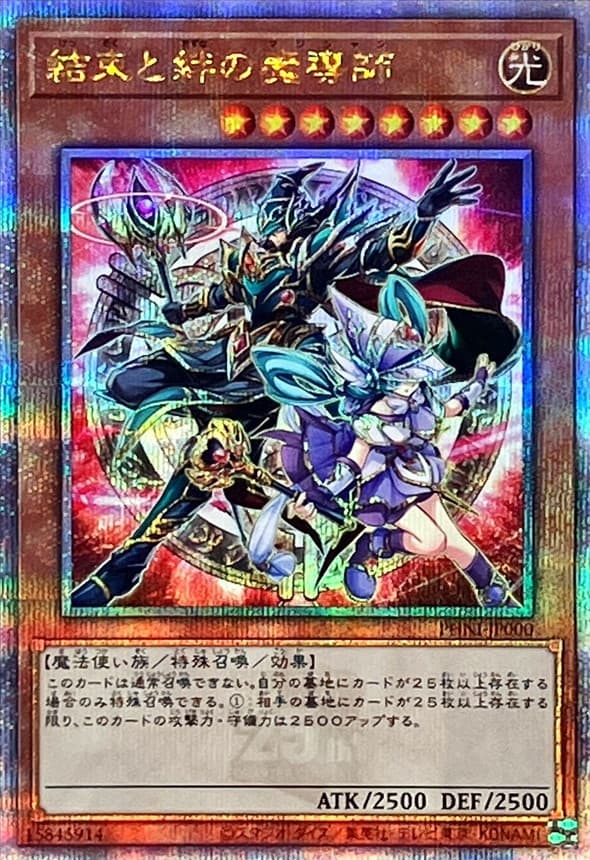 〔状態A-〕結束と絆の魔導師(赤背景)【クォーターセンチュリーシークレット】{PHNI-JP000}《モンスター》 - TCG