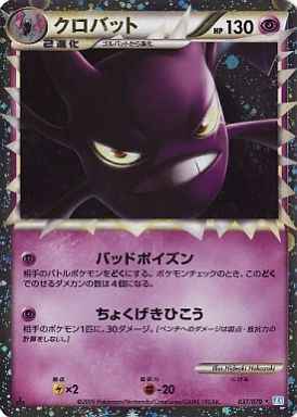 クロバット(キラ)【SR】 - TCG