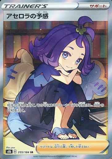 アセロラの予感【SR】 - TCG
