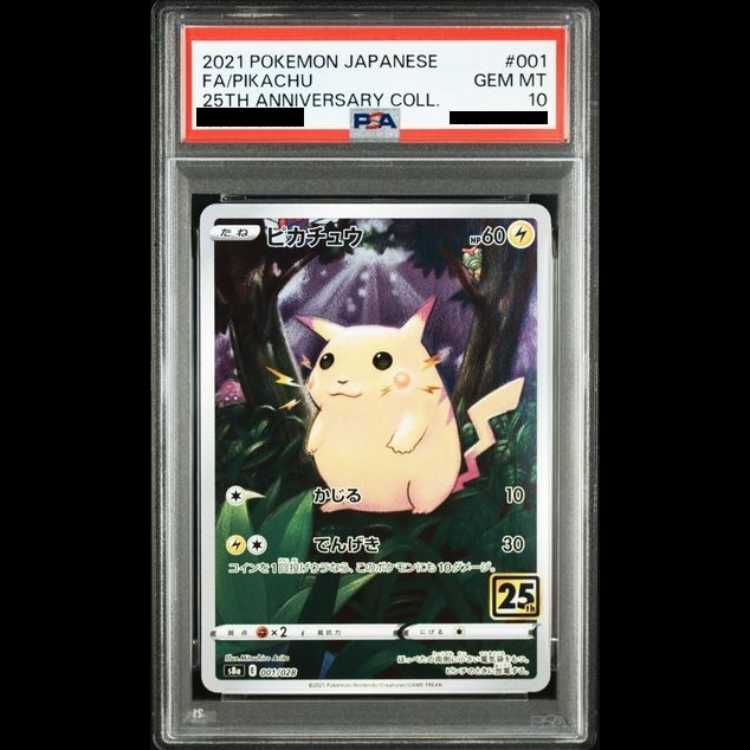 【PSA10】ピカチュウ(キラ) 001/028 1枚 - TCG