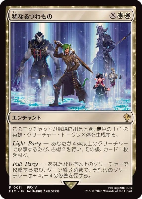 (サージFOIL)稀なるつわもの/Champions from Beyond《日本語》【FIC】 - TCG