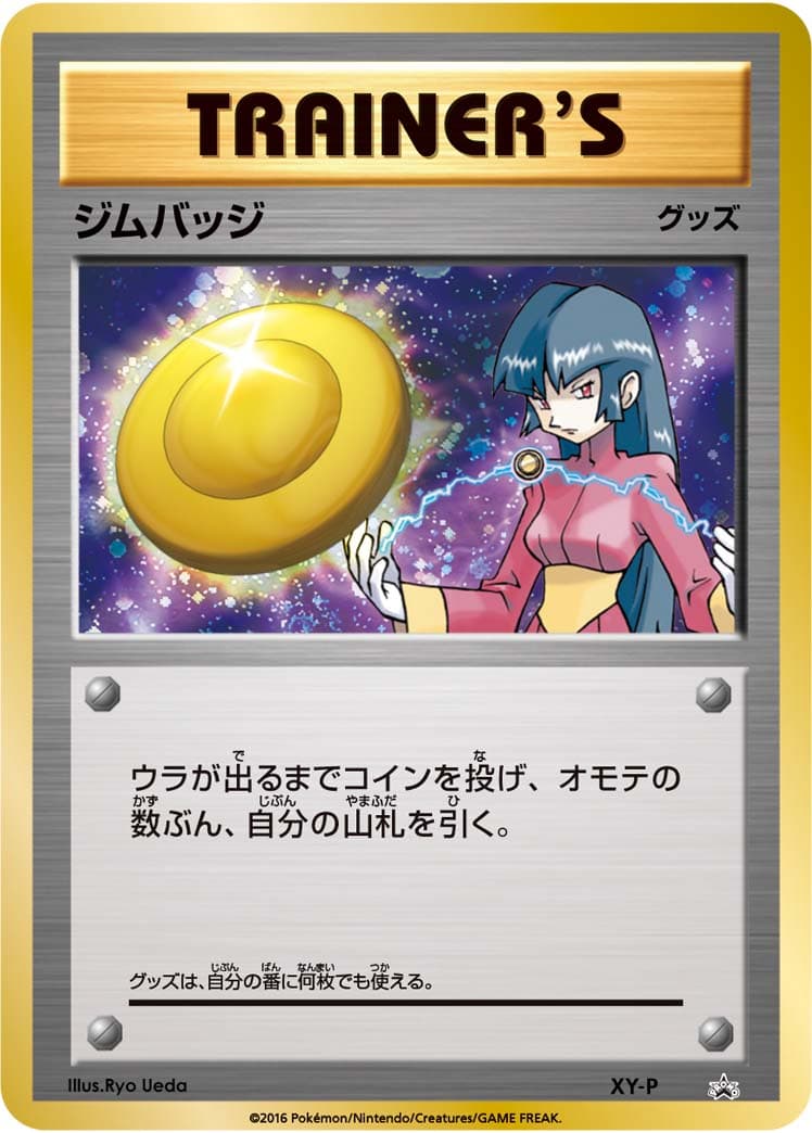 〔状態B〕ジムバッジ(ナツメ│キラ仕様)【P】{XY-P} - TCG