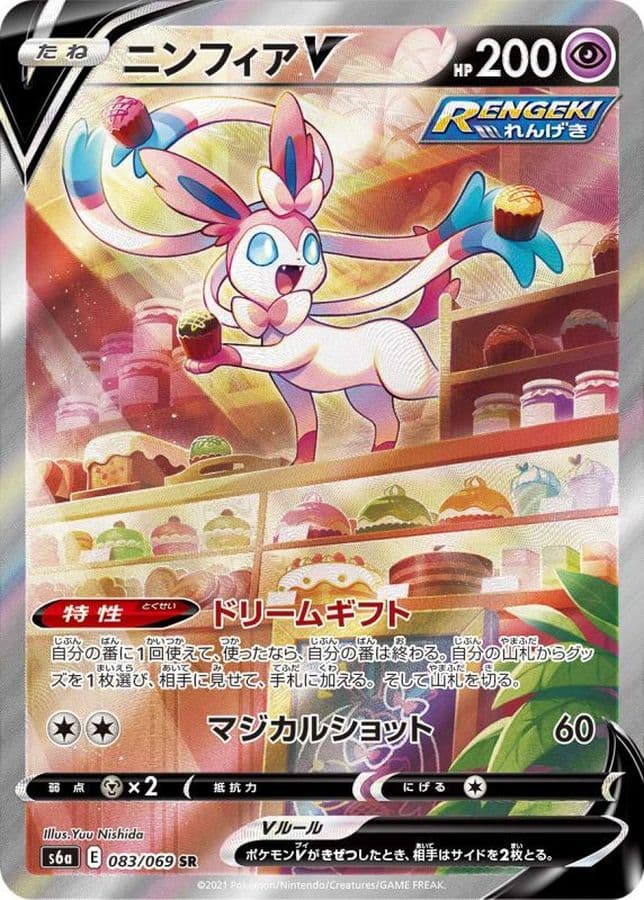 〔状態A-〕ニンフィアV(SA)【SR】{083/069} - TCG