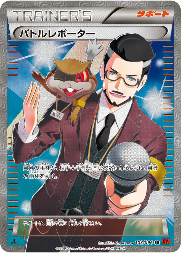 〔状態B〕バトルレポーター【SR】{103/096} - TCG