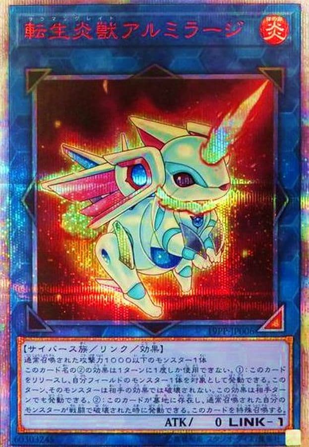 〔状態A-〕転生炎獣アルミラージ【20thシークレット】{19PP-JP006}《リンク》 - TCG