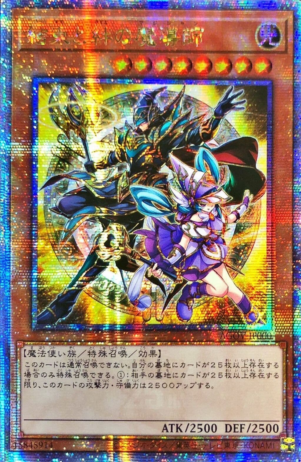 〔状態A-〕☆アジア☆結束と絆の魔導師(黄背景)【クォーターセンチュリーシークレット】{アジアAGOV-JP000}《モンスター》 - TCG