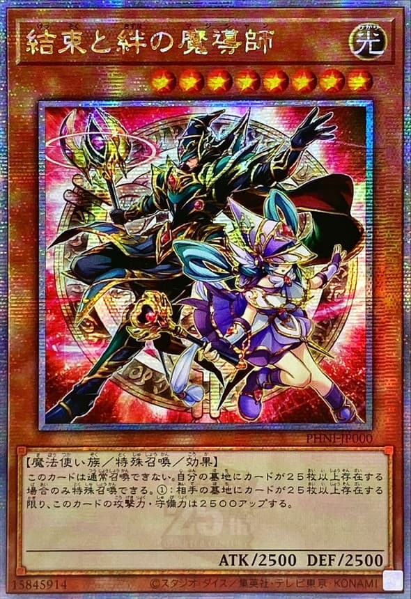 ☆アジア☆結束と絆の魔導師(赤背景)【クォーターセンチュリーシークレット】{アジアPHNI-JP000}《モンスター》 - TCG