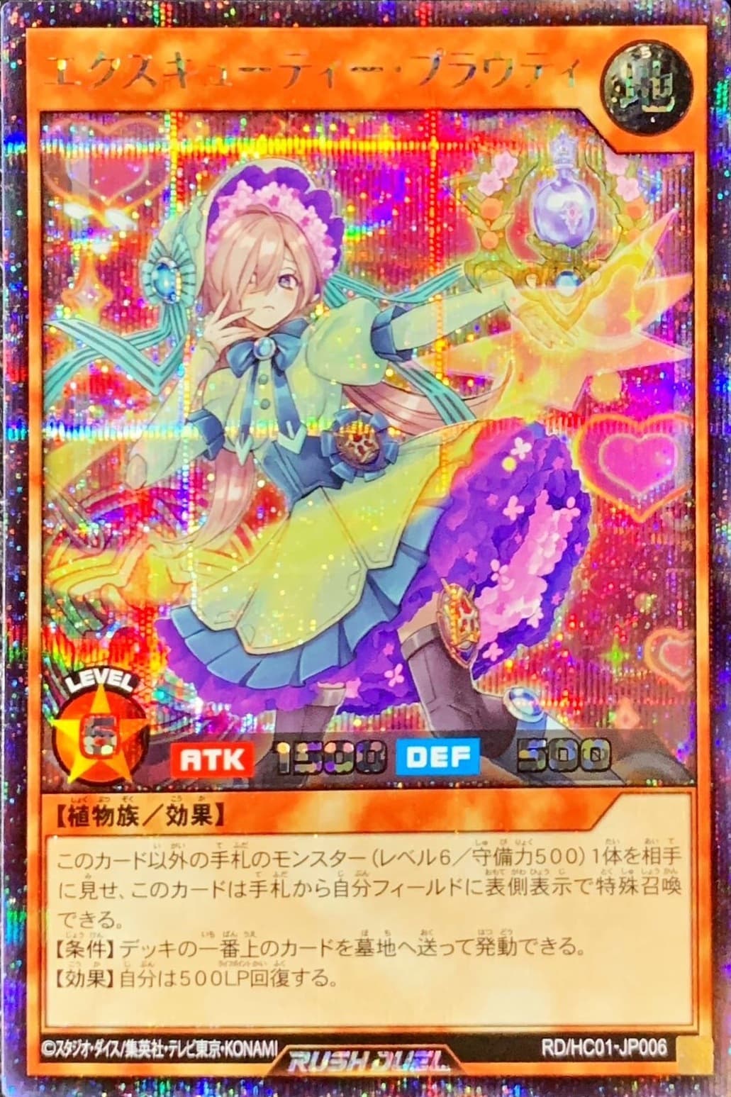 エクスキューティープラウティ【シークレット】{RD/HC01-JP006}《RDモンスター》 - TCG