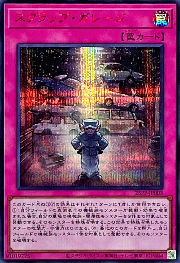 〔状態A-〕スクラップガレージ【シークレットSPECIALREDVer.】{25PP-JP003}《罠》 - TCG