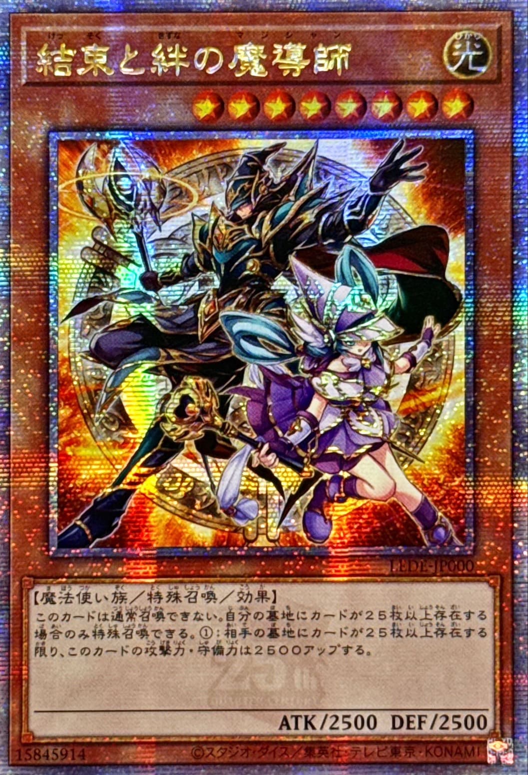 〔状態A-〕☆アジア☆結束と絆の魔導師(オレンジ背景)【クォーターセンチュリーシークレット】{アジアLEDE-JP000}《モンスター》 - TCG