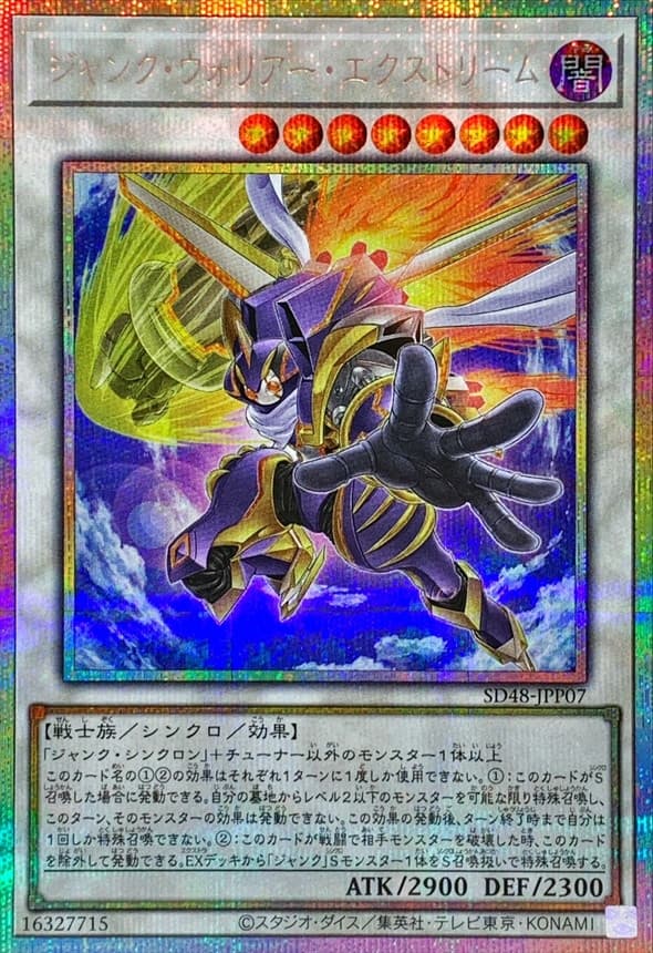 〔状態A-〕ジャンクウォリアーエクストリーム【プリズマティックシークレット】{SD48-JPP07}《シンクロ》 - TCG