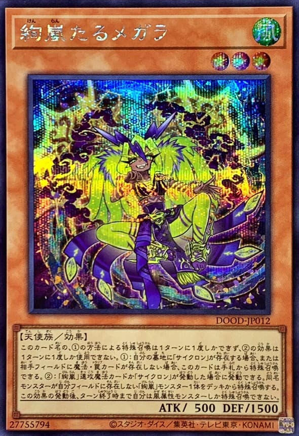 絢嵐たるメガラ【シークレット】{DOOD-JP012}《モンスター》 - TCG