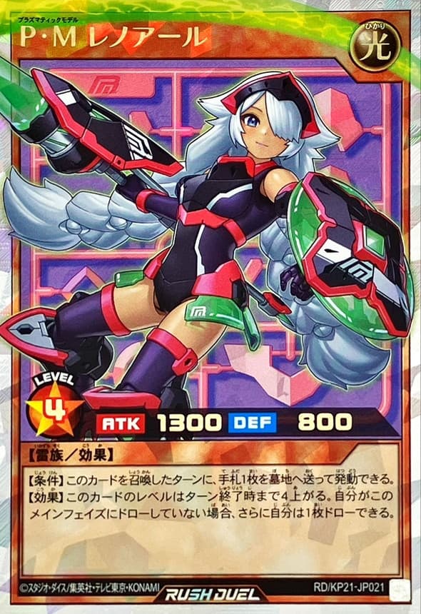 PMレノアール(黒)【オーバーラッシュレア】{RD/KP21-JP021}《RDモンスター》 - TCG