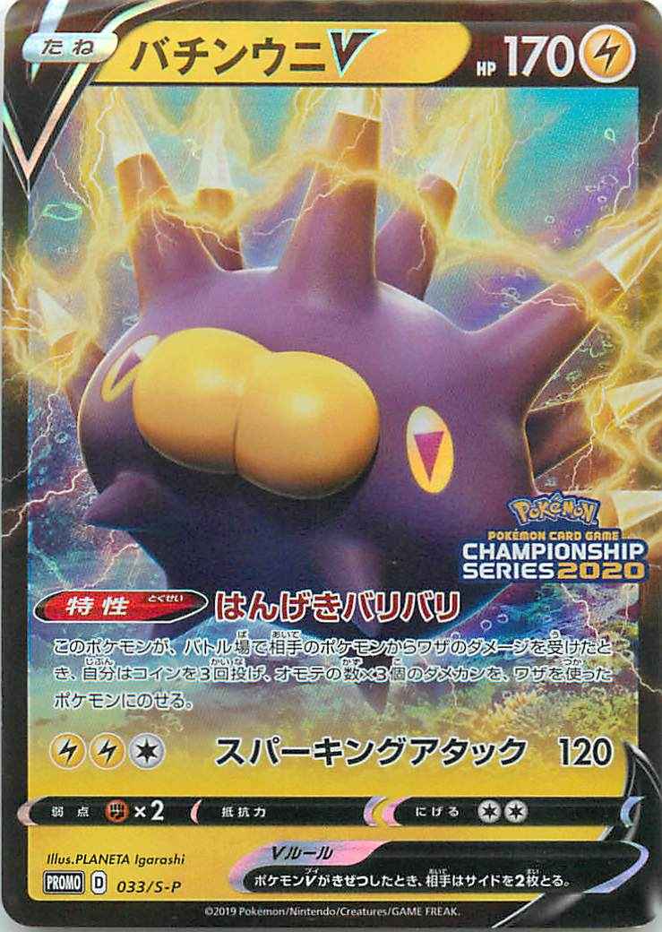 バチンウニV【PROMO】 - TCG